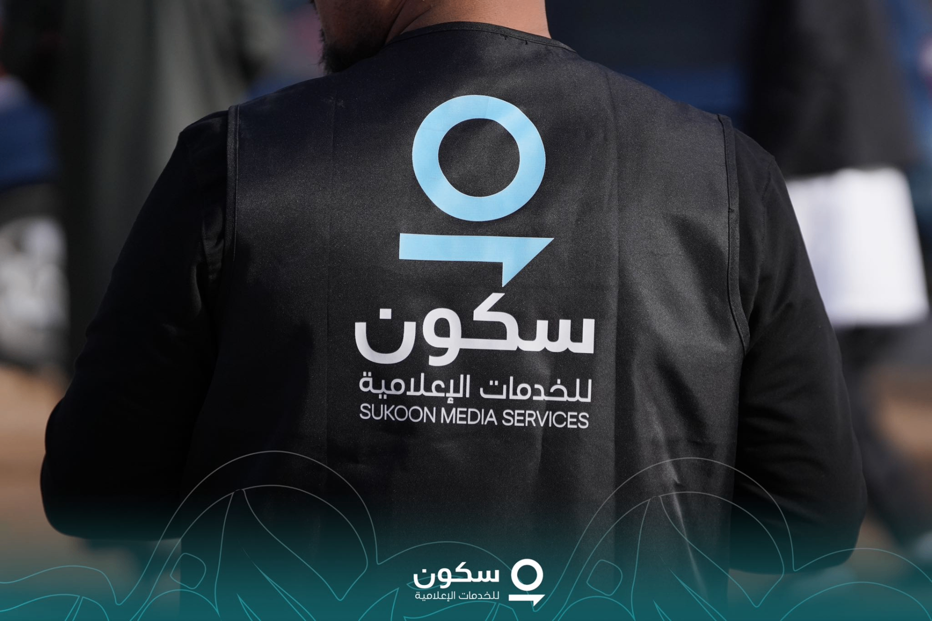 فريق سكون للخدمات الإعلامية